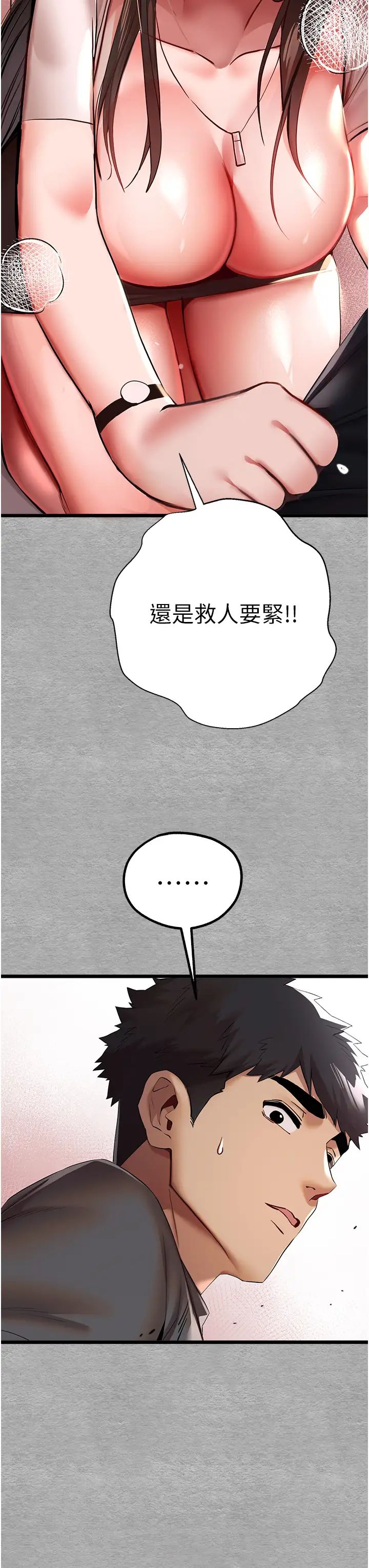 初次深交，请多指教第26话-令人感到羞耻的慾望