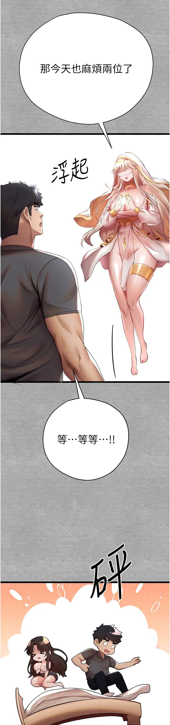 《初次深交，请多指教》第26话-令人感到羞耻的慾望
