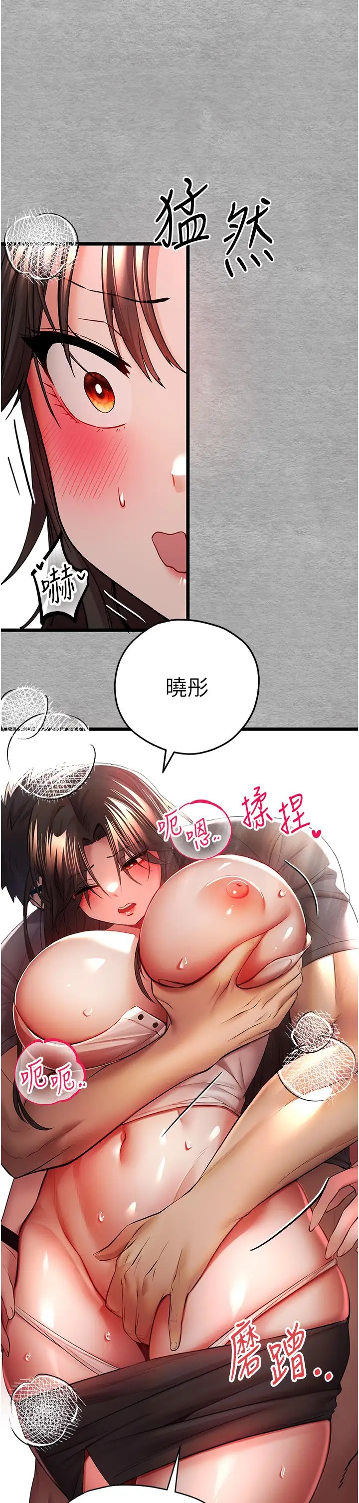 初次深交，請多指教第26話-令人感到羞恥的慾望
