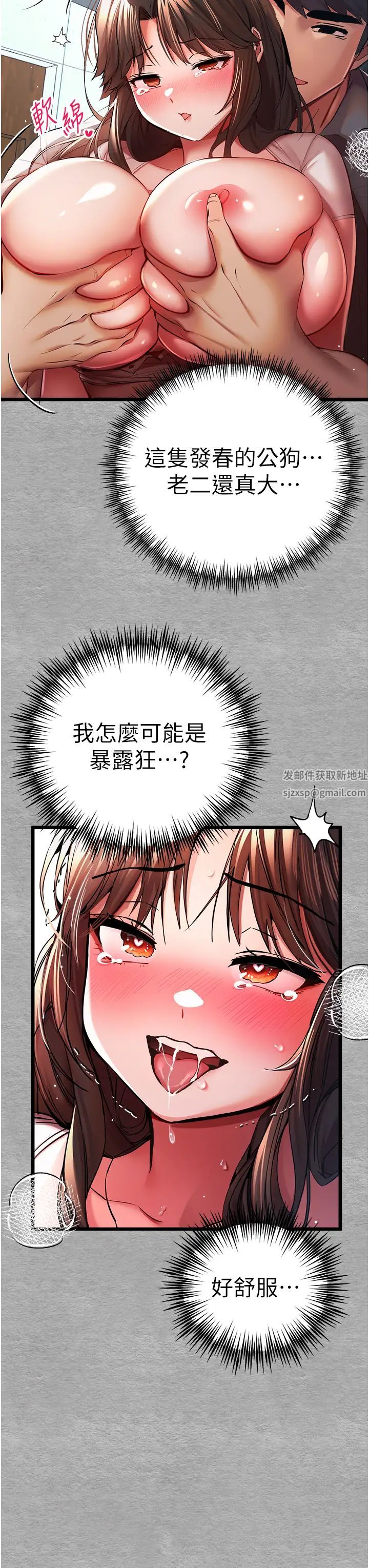 初次深交，請多指教第27話-在教室上演噴水秀