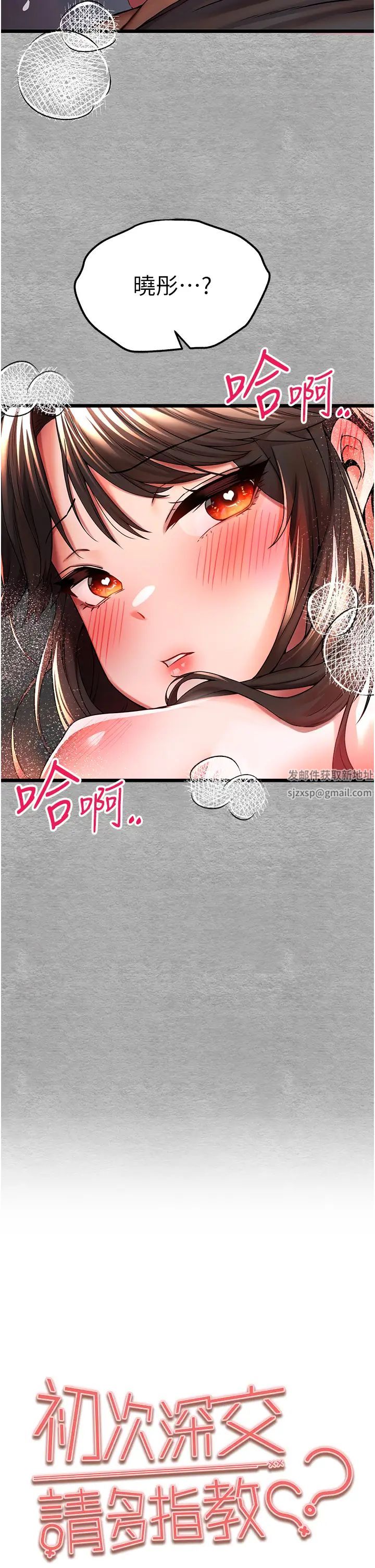 初次深交，請多指教第28話-無法抗拒的霸道