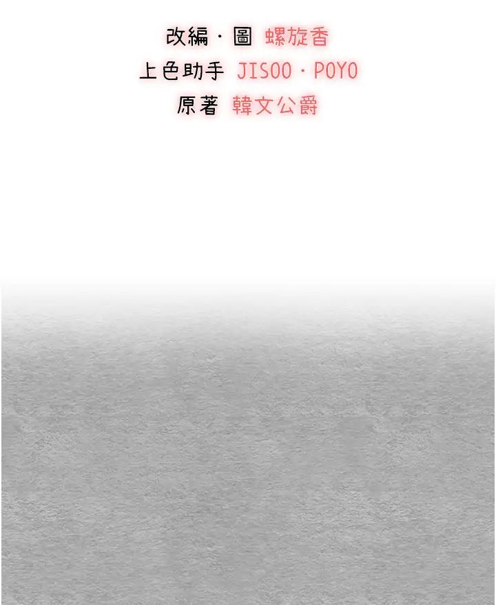 《初次深交，请多指教》第28话-无法抗拒的霸道