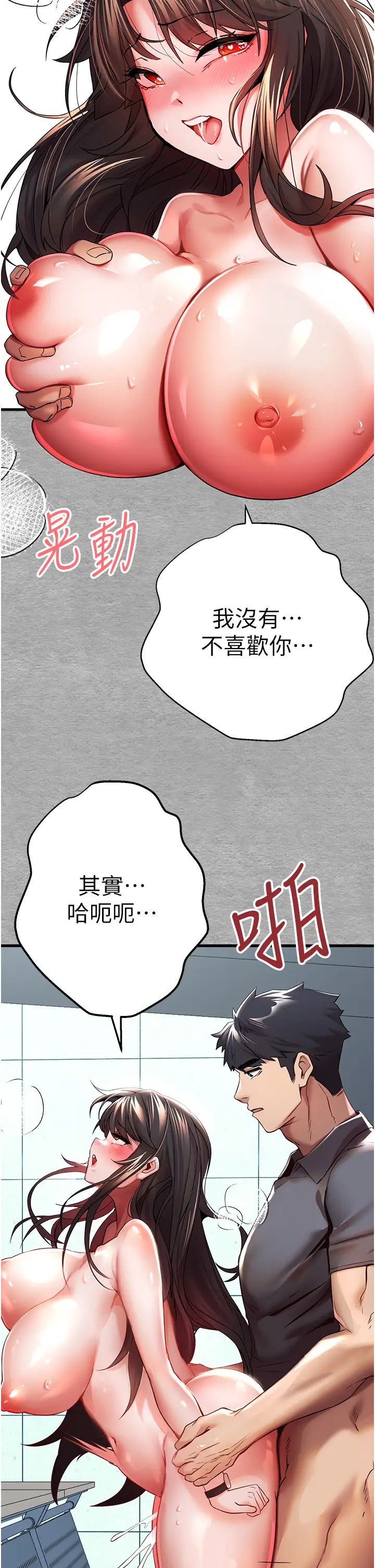 初次深交，請多指教第28話-無法抗拒的霸道