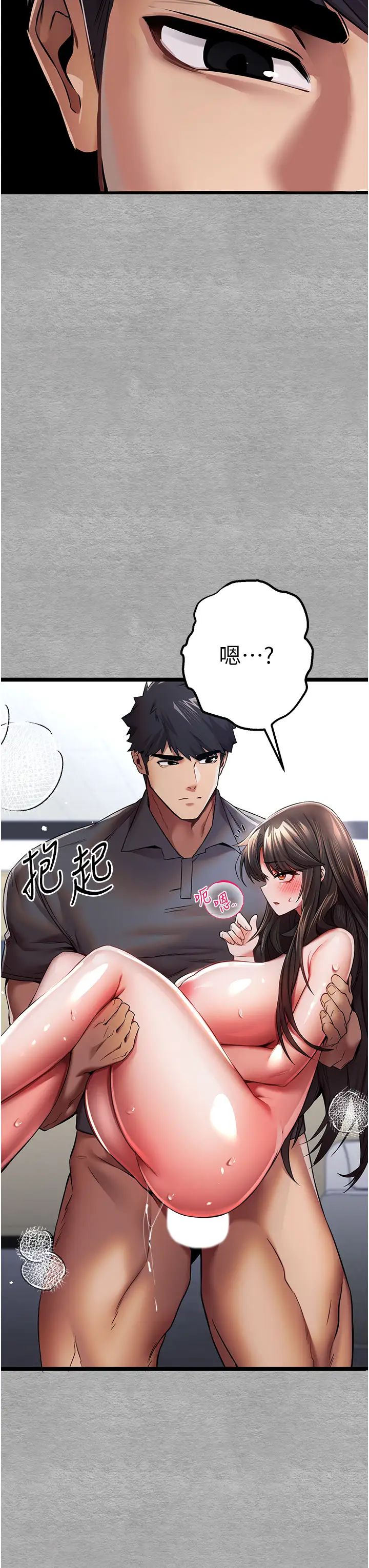 初次深交，請多指教第28話-無法抗拒的霸道