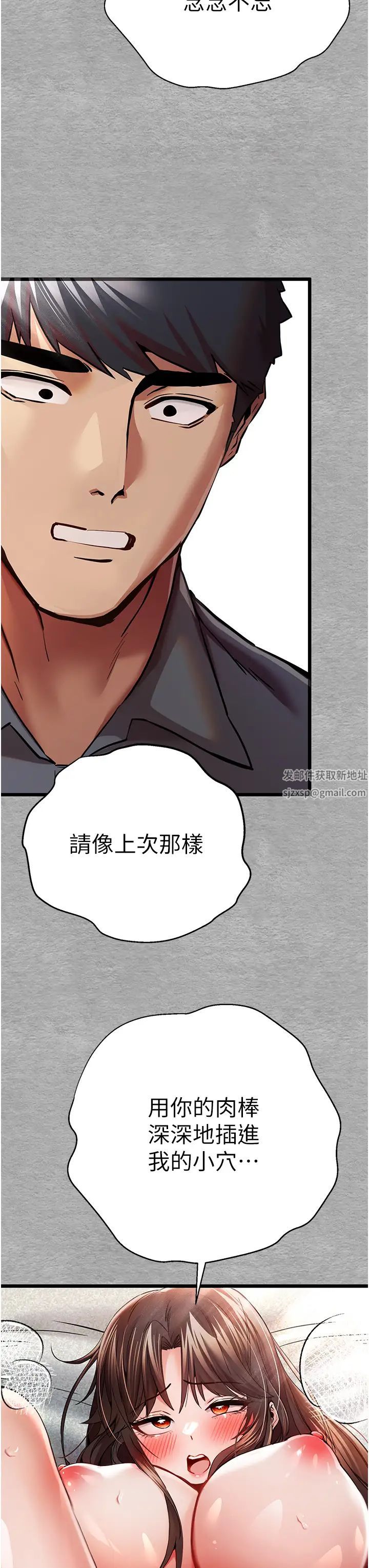 初次深交，請多指教第28話-無法抗拒的霸道