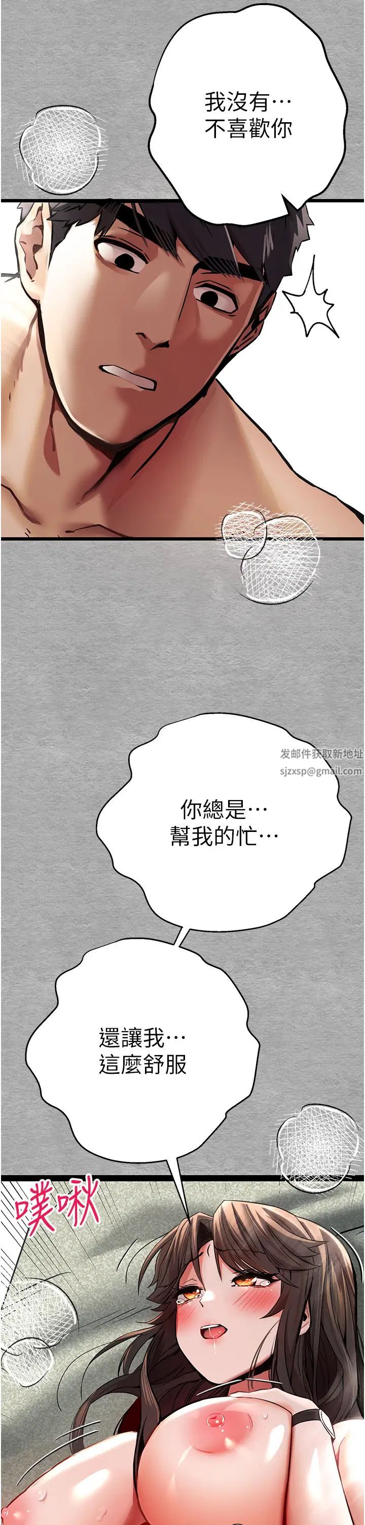 初次深交，請多指教第28話-無法抗拒的霸道