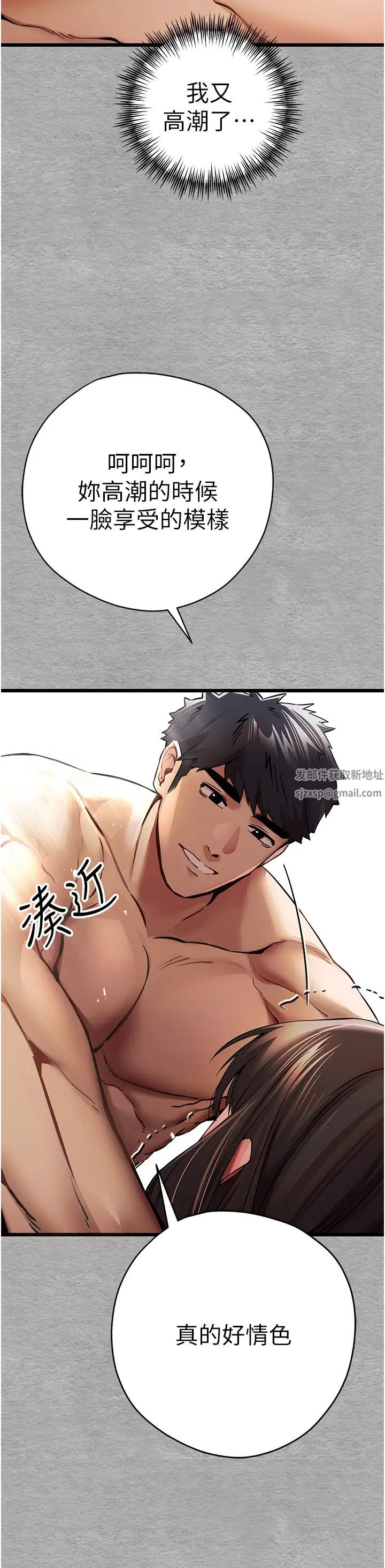 初次深交，請多指教第28話-無法抗拒的霸道