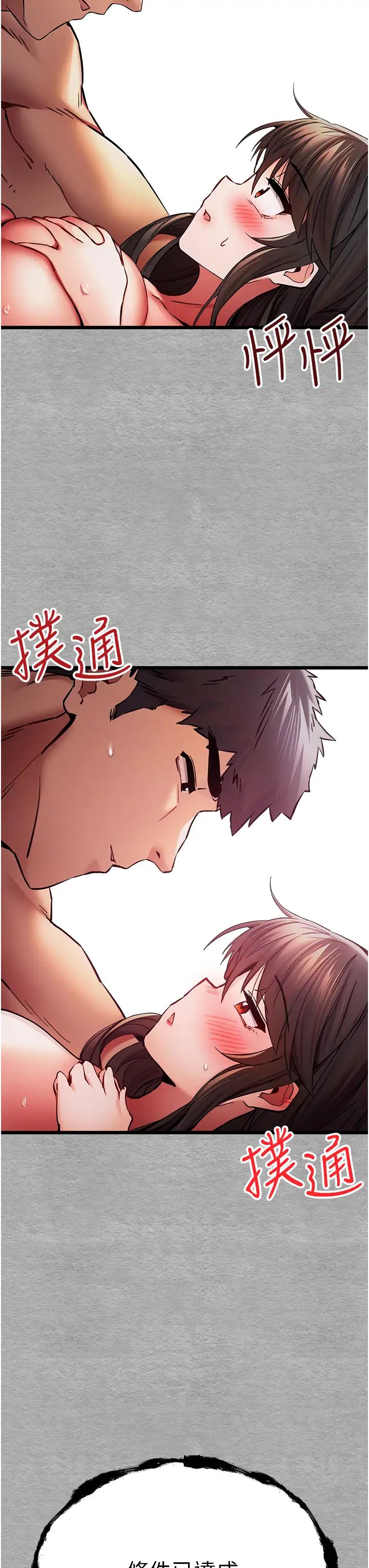 初次深交，請多指教第28話-無法抗拒的霸道