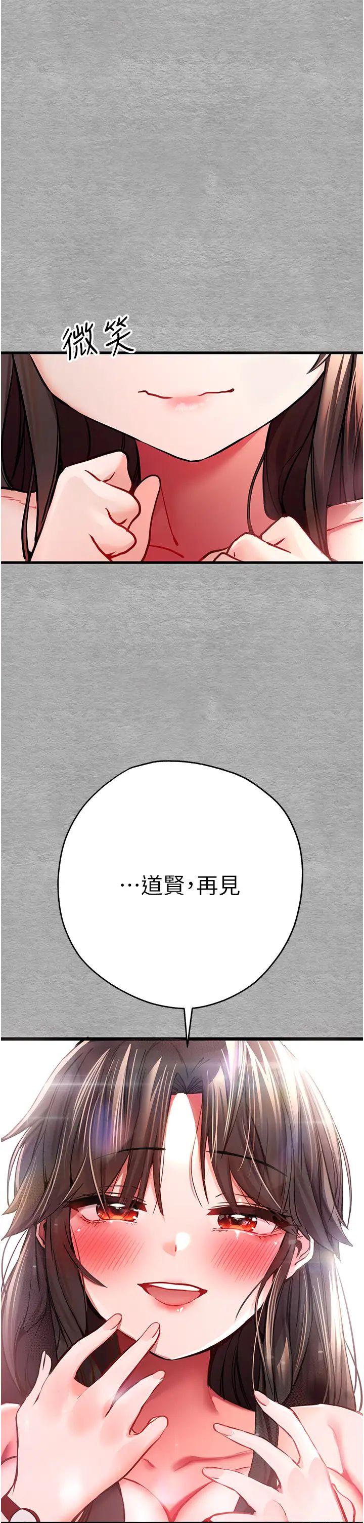 初次深交，請多指教第28話-無法抗拒的霸道