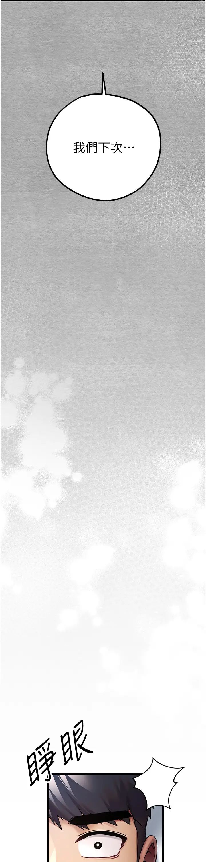 初次深交，請多指教第28話-無法抗拒的霸道