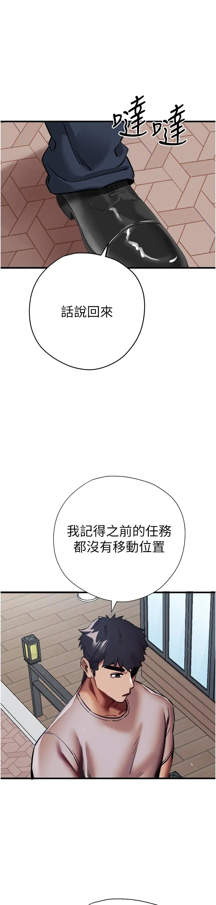 初次深交，請多指教第28話-無法抗拒的霸道