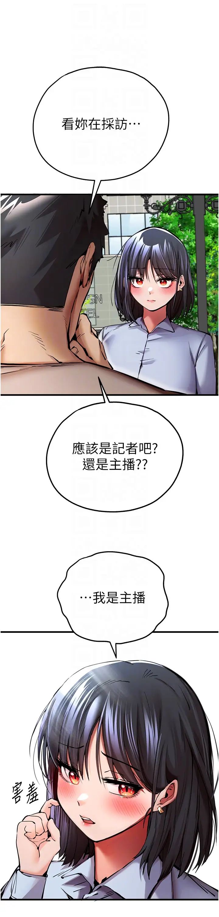 初次深交，請多指教第29話-主導權爭奪戰