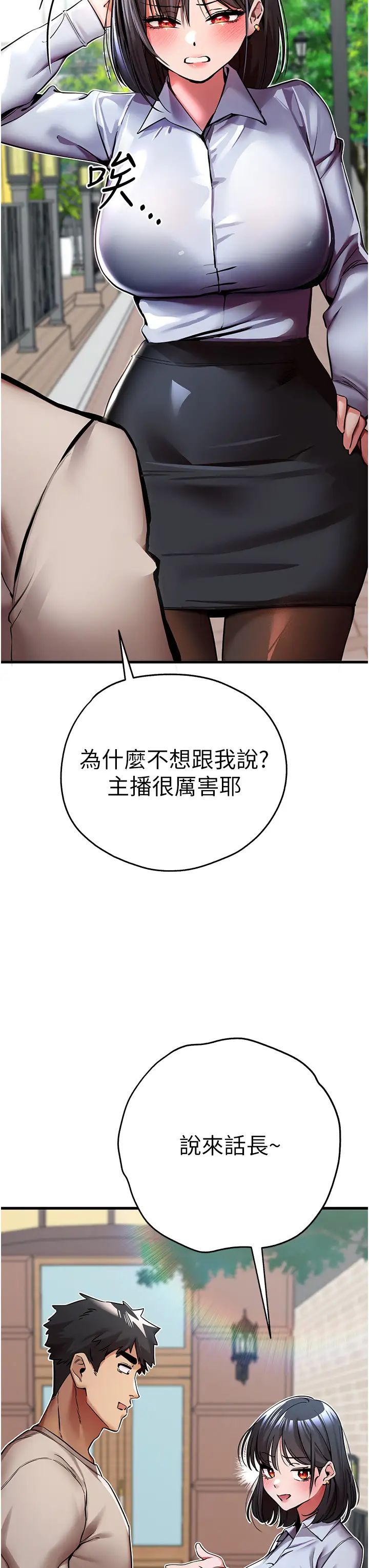 初次深交，請多指教第29話-主導權爭奪戰