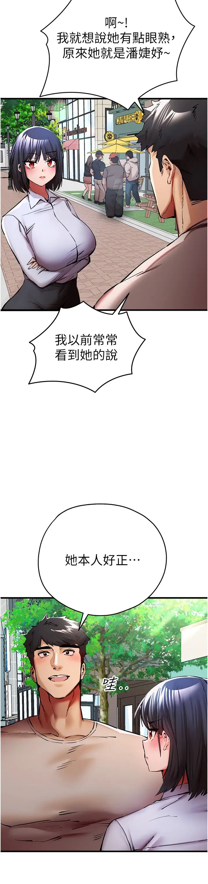 初次深交，請多指教第29話-主導權爭奪戰