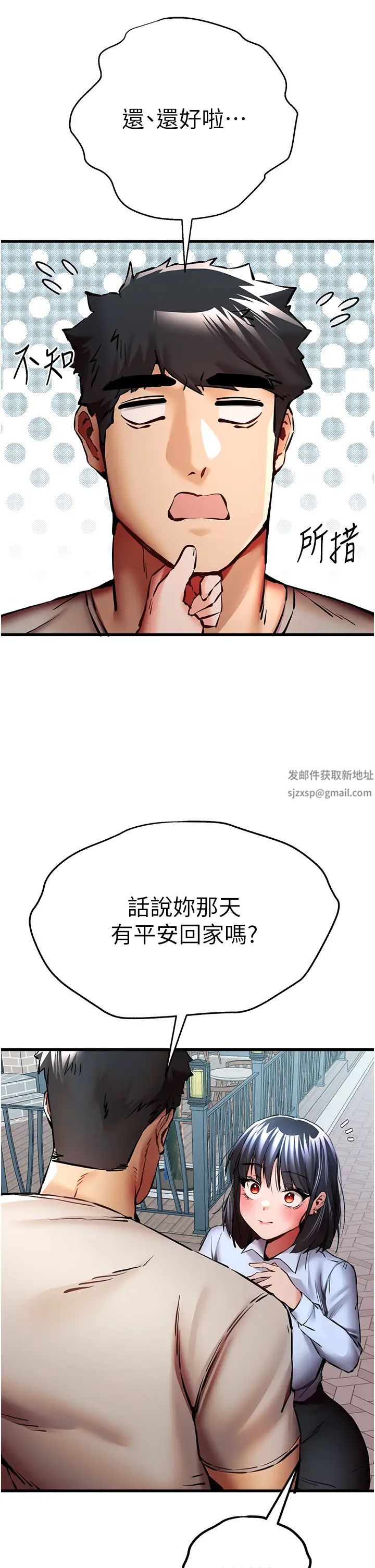 初次深交，請多指教第29話-主導權爭奪戰