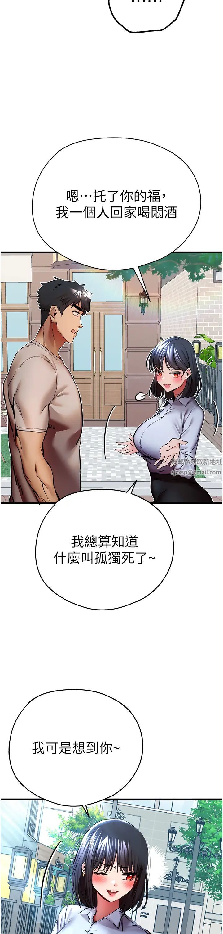 初次深交，請多指教第29話-主導權爭奪戰