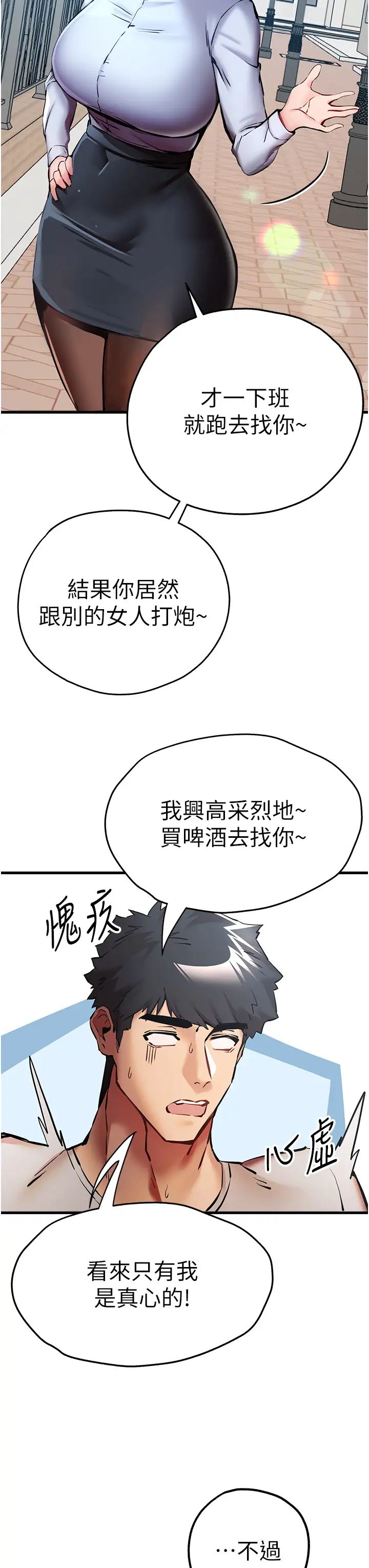 初次深交，請多指教第29話-主導權爭奪戰