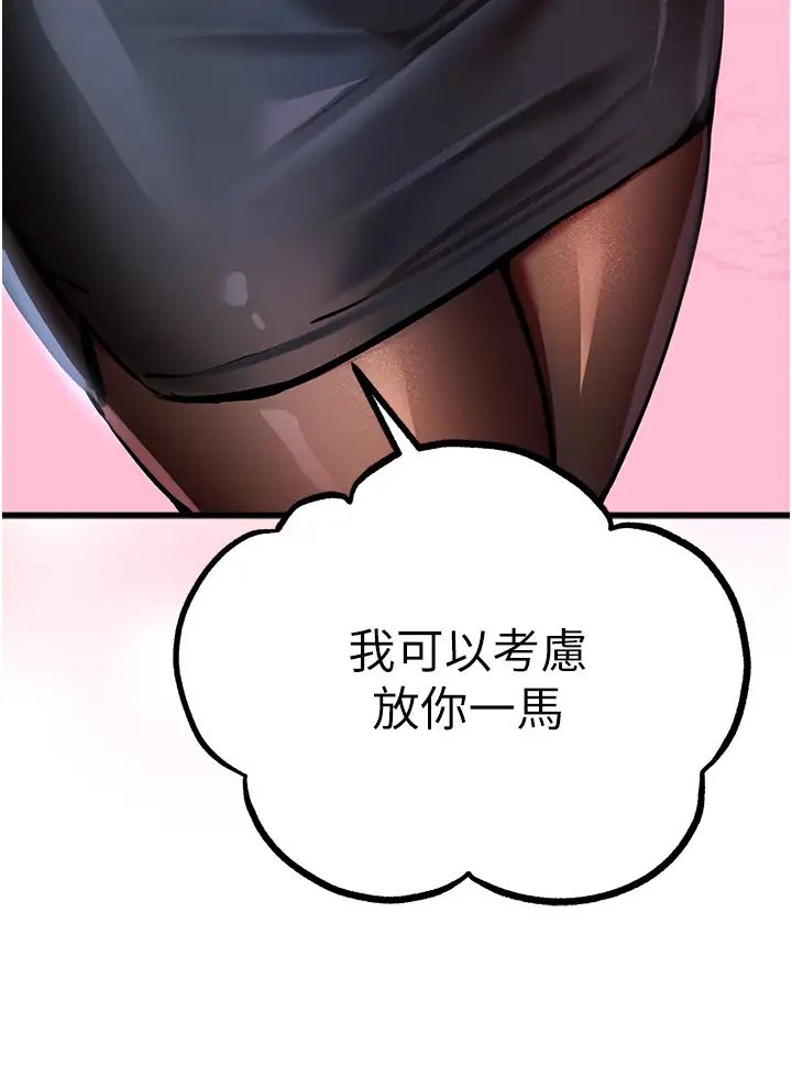 初次深交，請多指教第29話-主導權爭奪戰