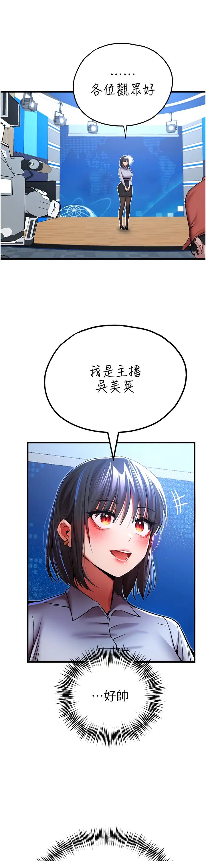 初次深交，請多指教第29話-主導權爭奪戰