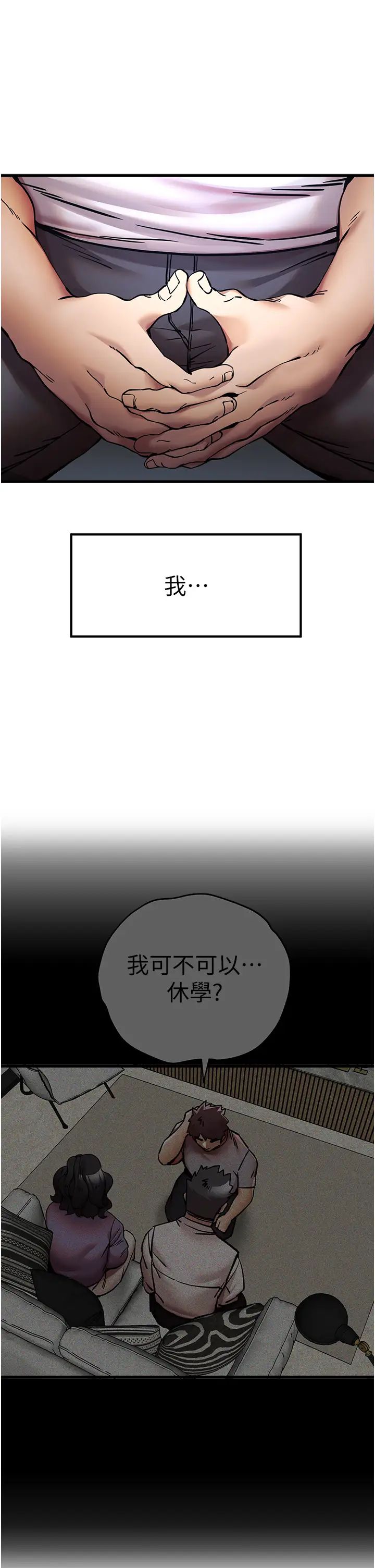 初次深交，請多指教第29話-主導權爭奪戰