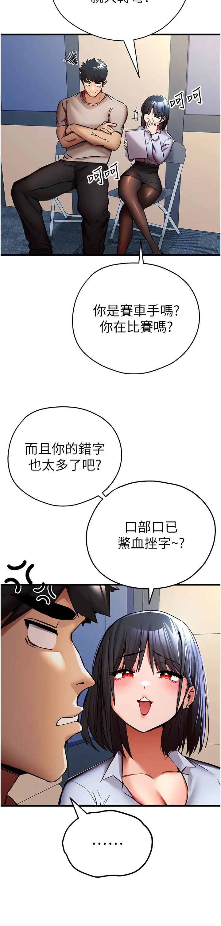 初次深交，请多指教第29话-主导权争夺战