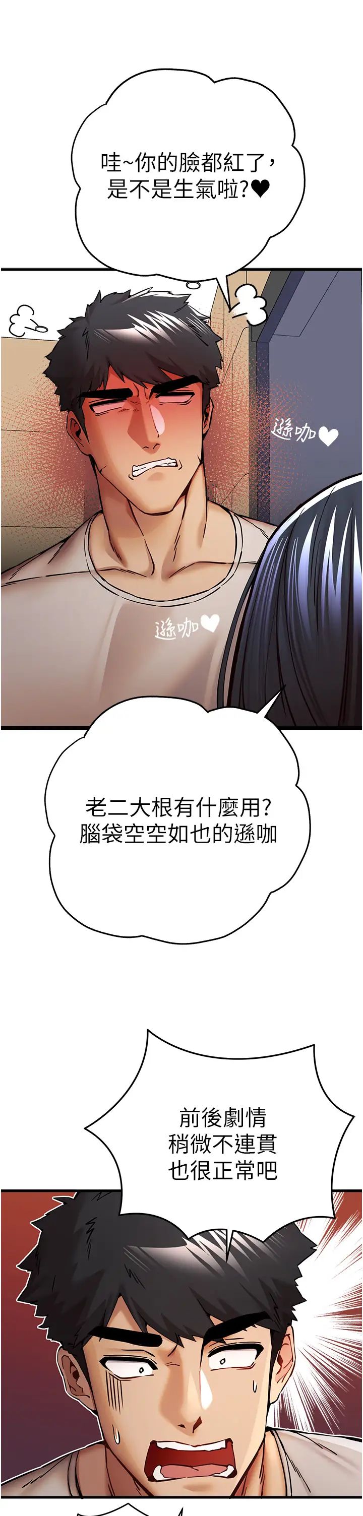 初次深交，請多指教第29話-主導權爭奪戰