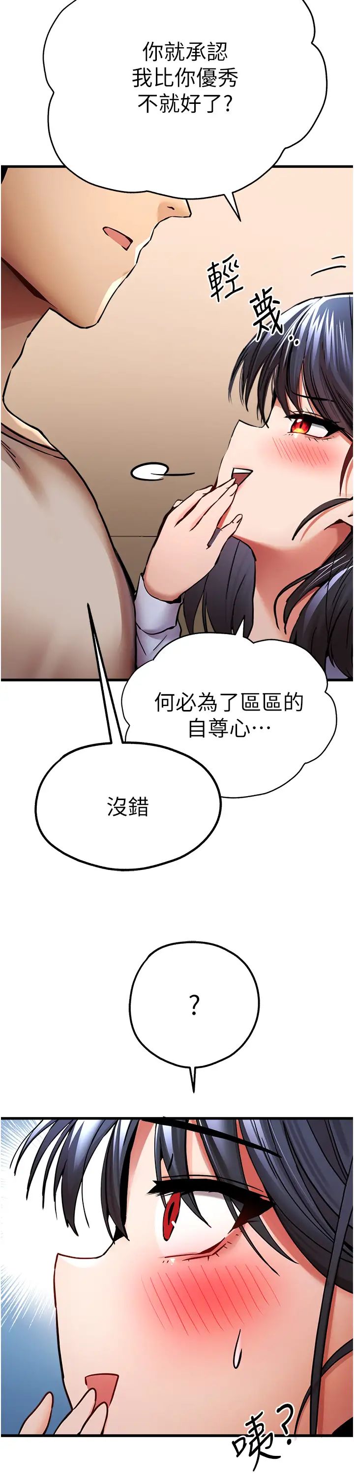 初次深交，請多指教第29話-主導權爭奪戰