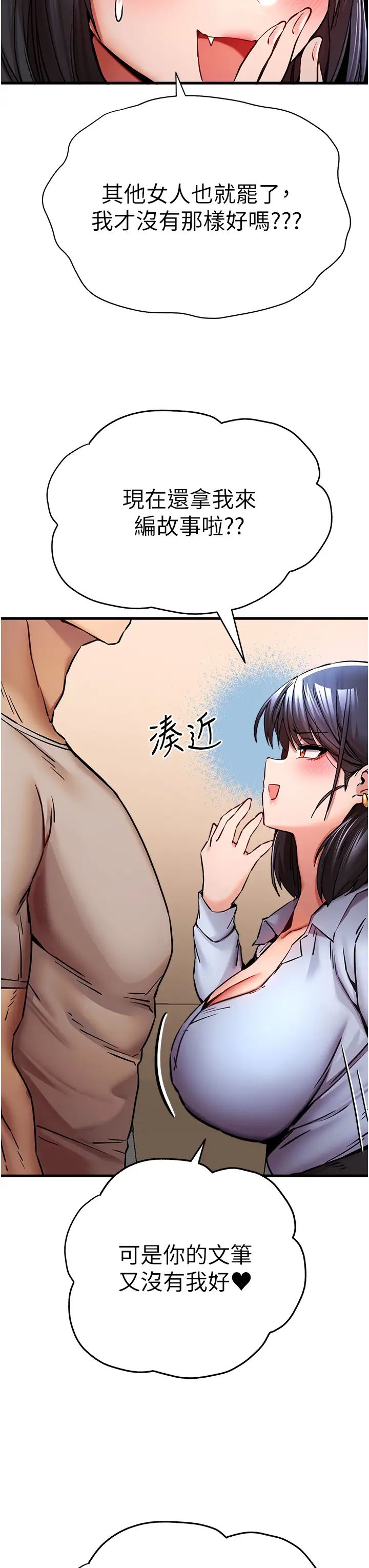 初次深交，請多指教第29話-主導權爭奪戰