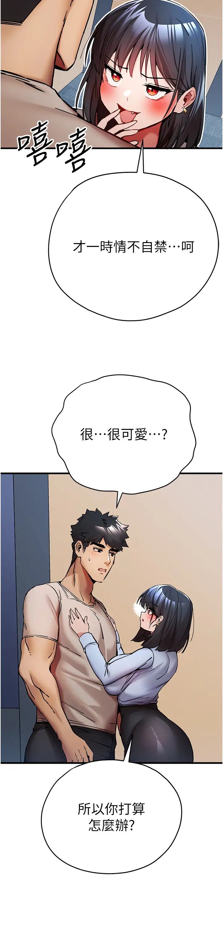 初次深交,請多指教第30話-在電視臺公然噴水的女主播