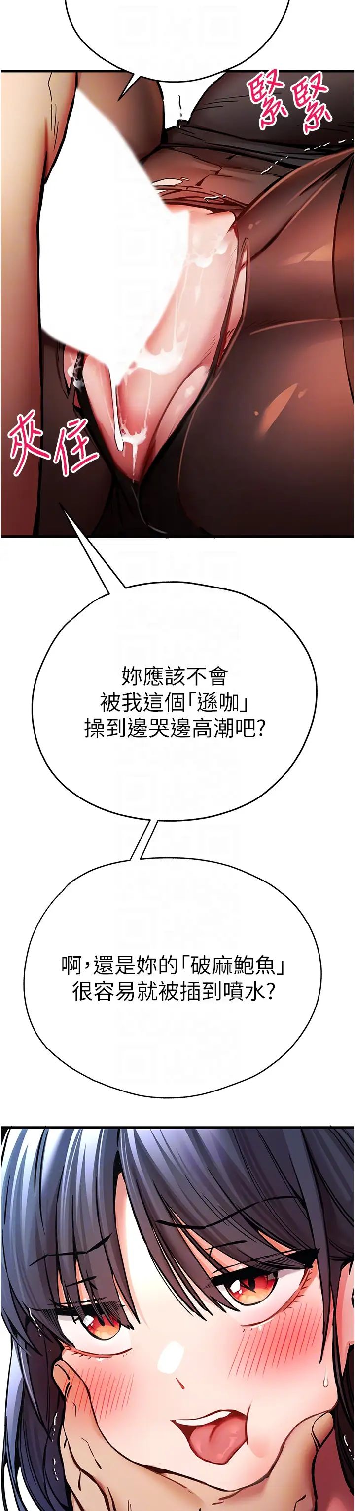初次深交，请多指教第30话-在电视臺公然喷水的女主播