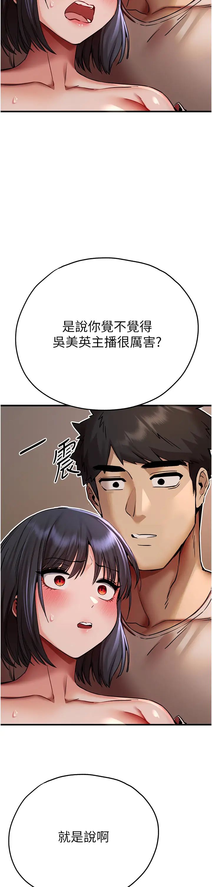 初次深交，请多指教第31话-令人垂涎的肉体