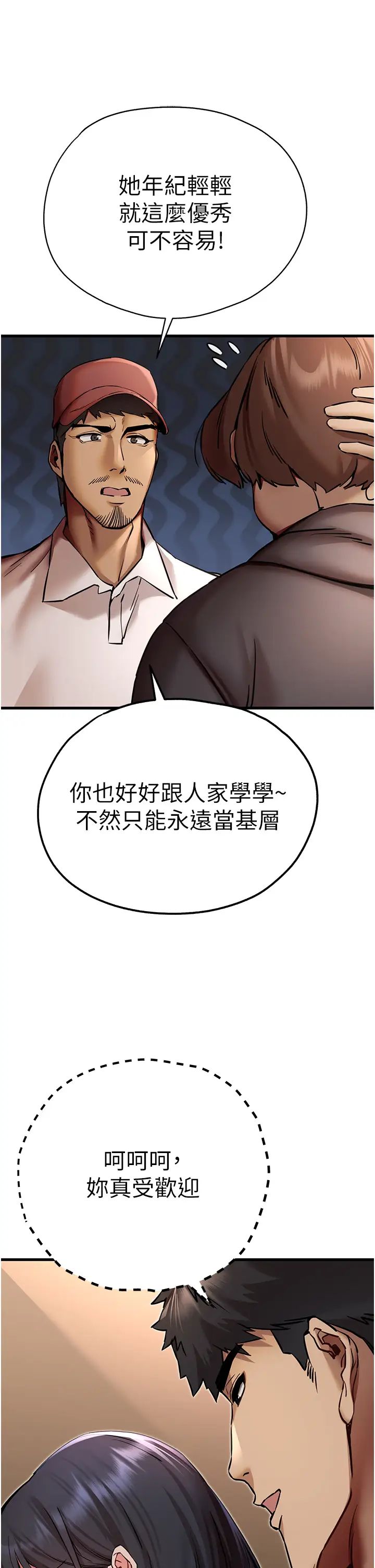初次深交，请多指教第31话-令人垂涎的肉体