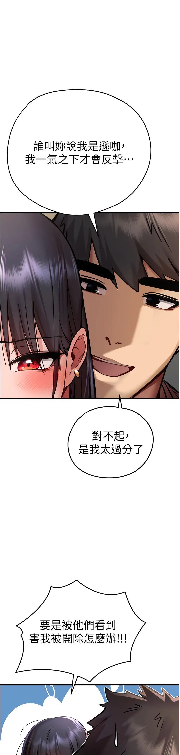 《初次深交，请多指教》第31话-令人垂涎的肉体