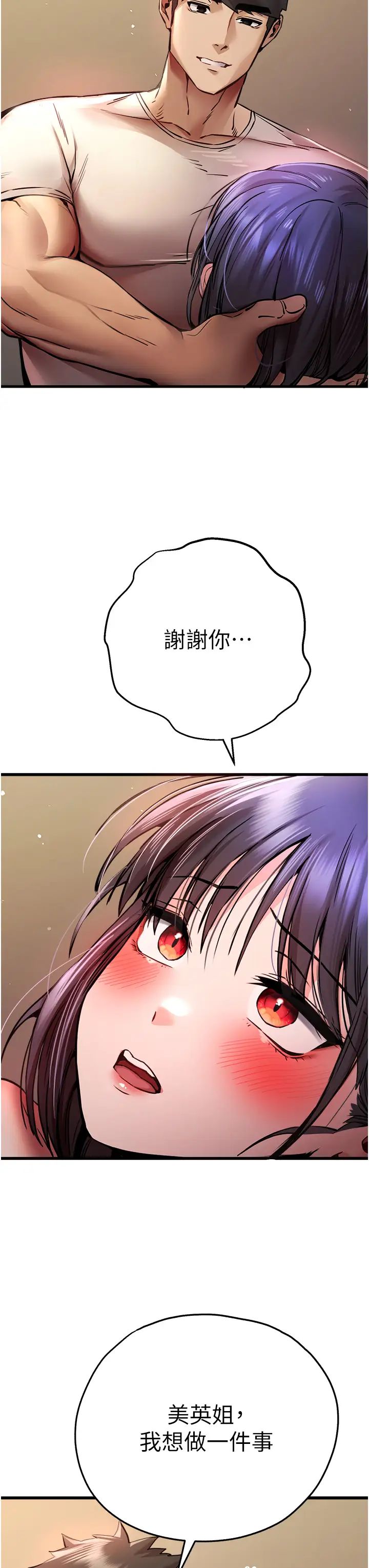 《初次深交，请多指教》第32话-我要拍到妳被中出的画面!