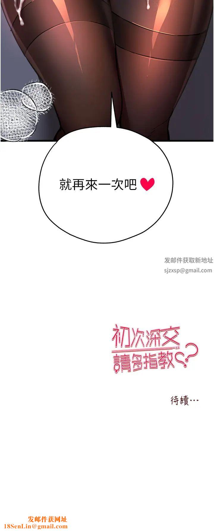 初次深交，請多指教第32話-我要拍到妳被中出的畫面!