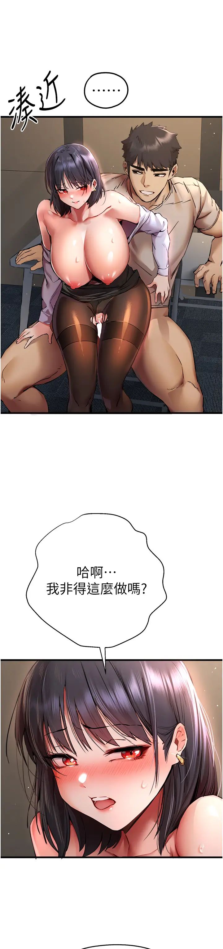 初次深交，请多指教第33话-打开小穴与心房的美英
