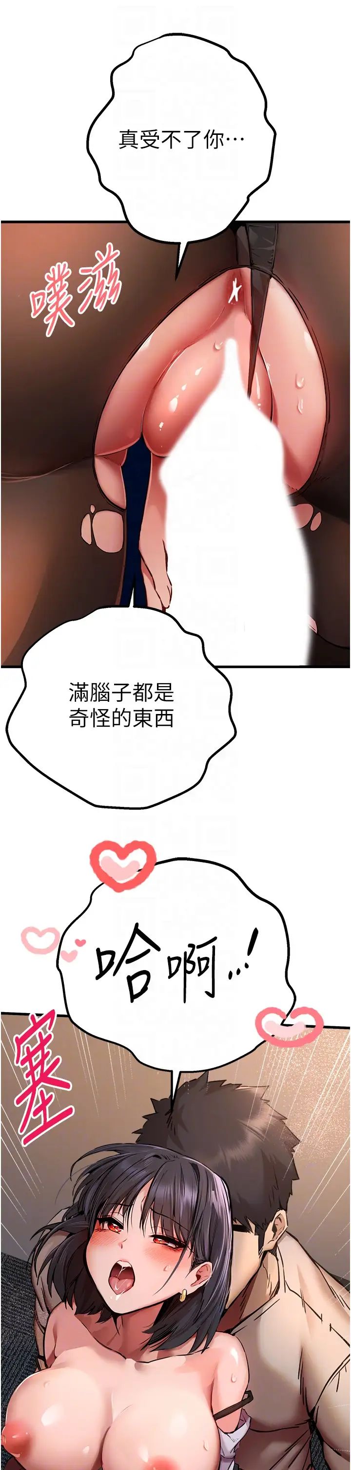 初次深交，請多指教第33話-打開小穴與心房的美英