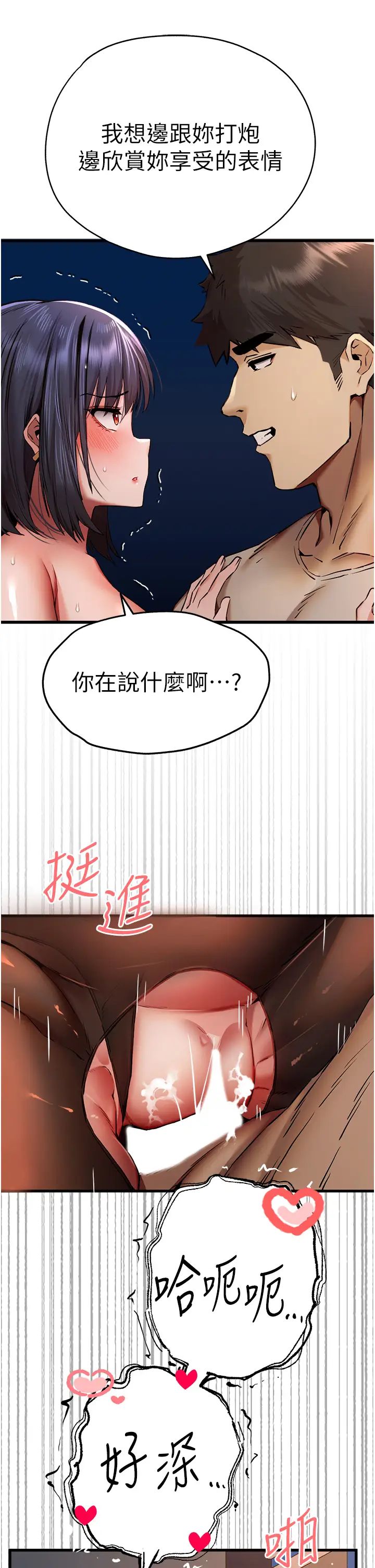 初次深交，請多指教第33話-打開小穴與心房的美英