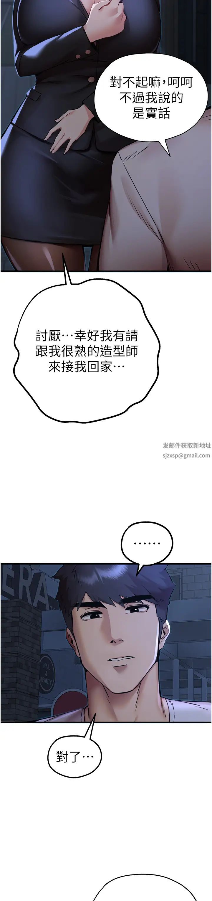 初次深交，請多指教第33話-打開小穴與心房的美英