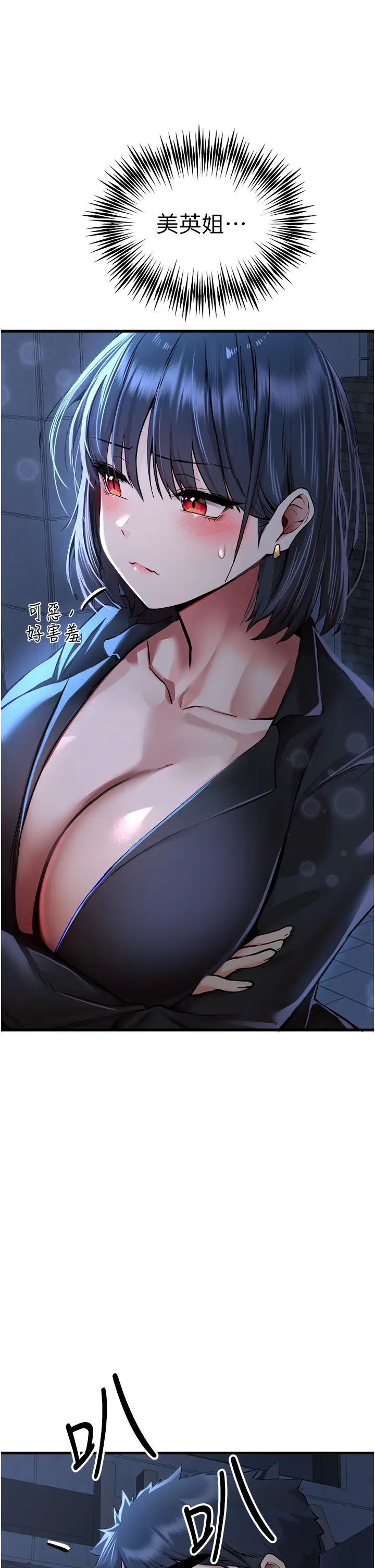 初次深交，請多指教第33話-打開小穴與心房的美英