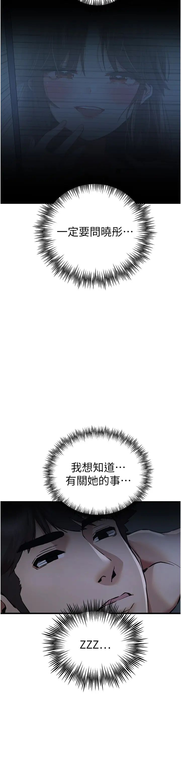 初次深交，請多指教第33話-打開小穴與心房的美英