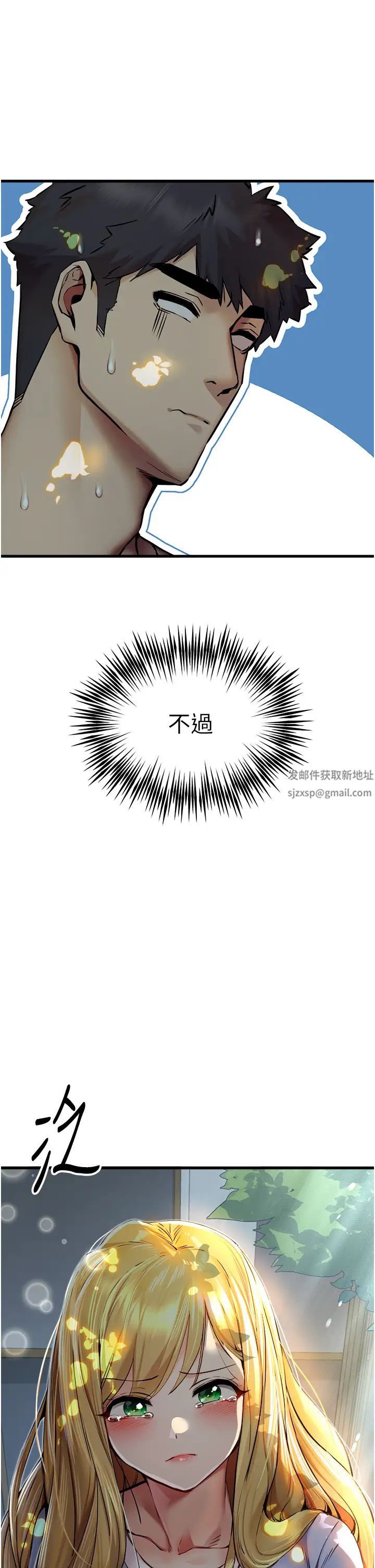 初次深交，請多指教第33話-打開小穴與心房的美英