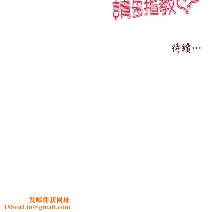 初次深交，請多指教第33話-打開小穴與心房的美英