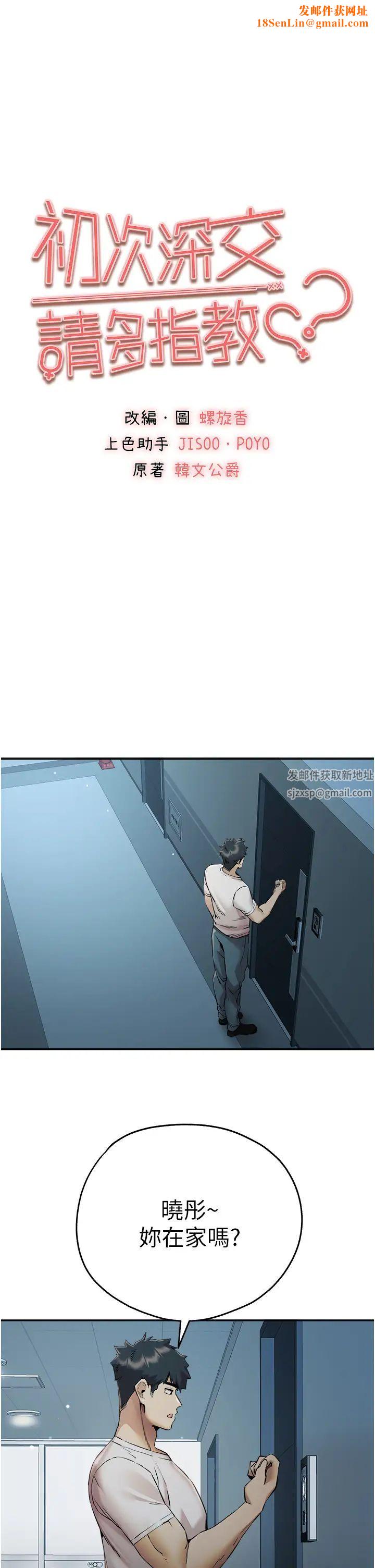 初次深交，請多指教第34話-年輕美眉的色誘