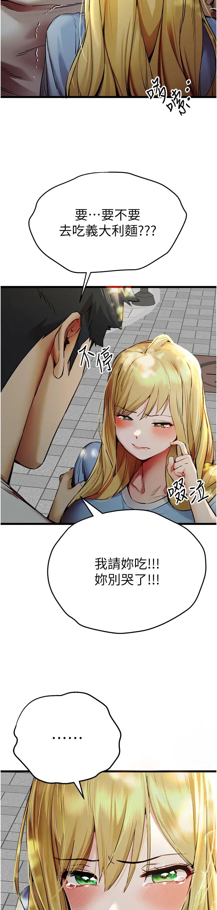 初次深交，請多指教第34話-年輕美眉的色誘