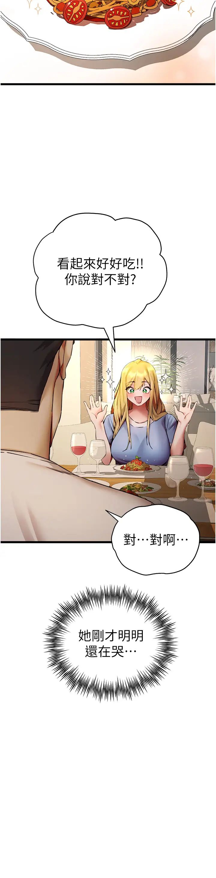 初次深交，請多指教第34話-年輕美眉的色誘