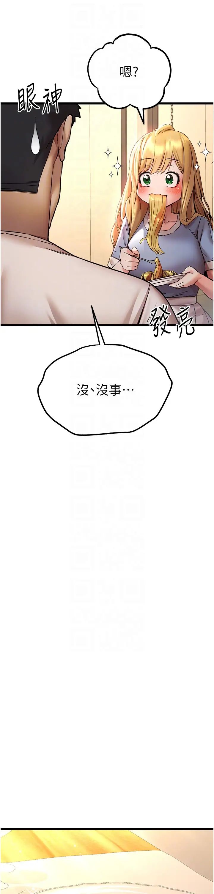 初次深交，請多指教第34話-年輕美眉的色誘