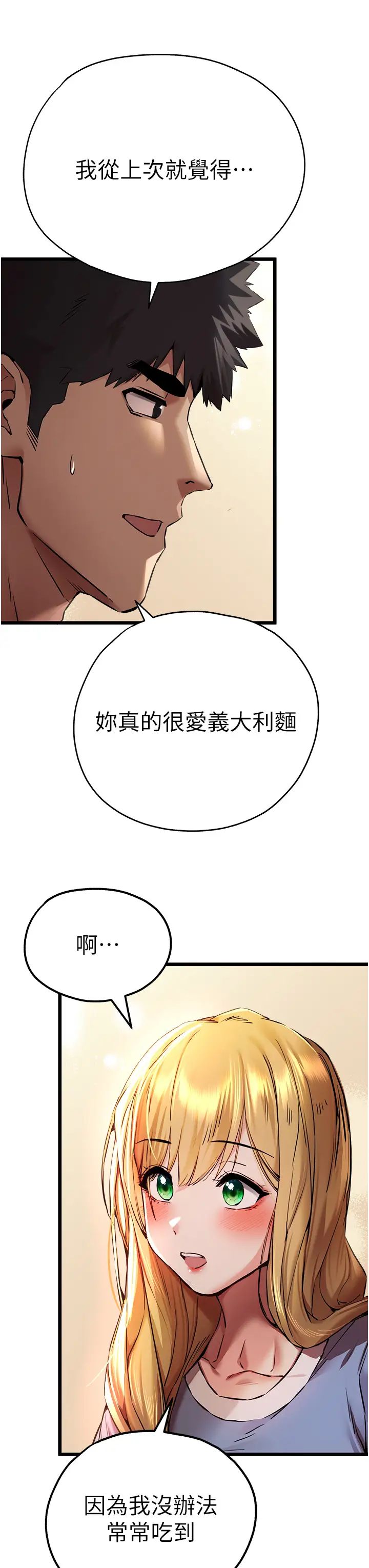 初次深交，請多指教第34話-年輕美眉的色誘