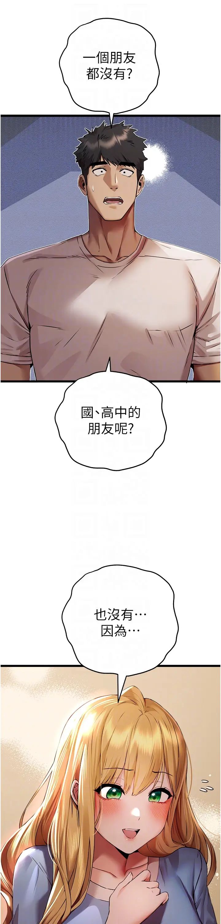 初次深交，請多指教第34話-年輕美眉的色誘