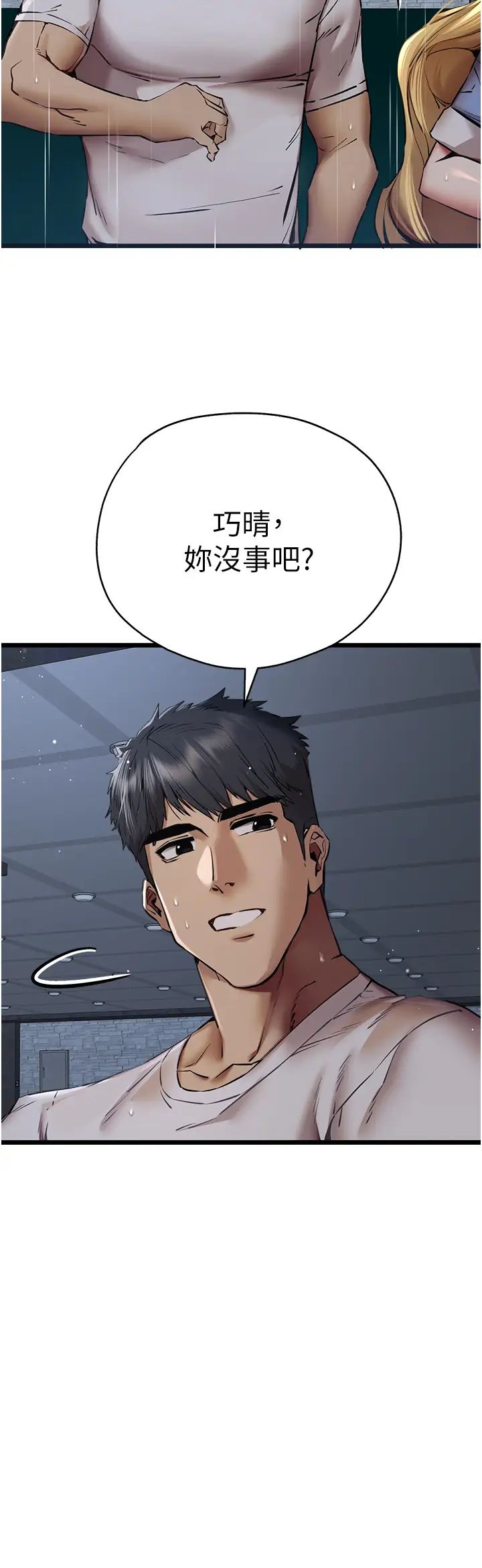 初次深交，請多指教第34話-年輕美眉的色誘